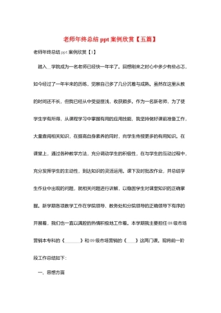 教师年终总结ppt案例欣赏