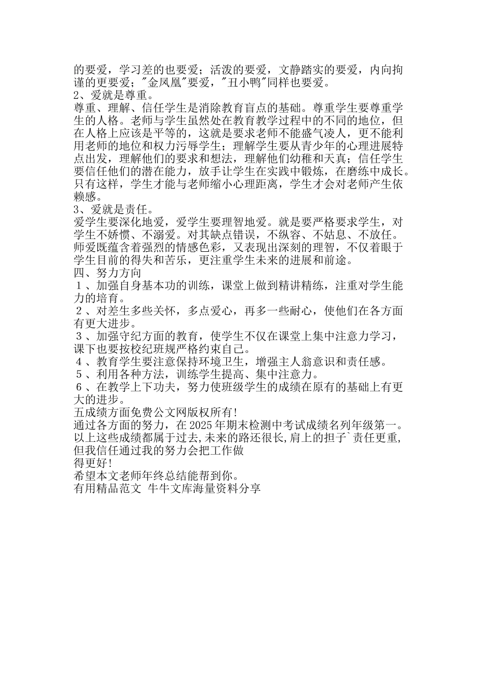 教师年终总结-精品范文资料_第2页