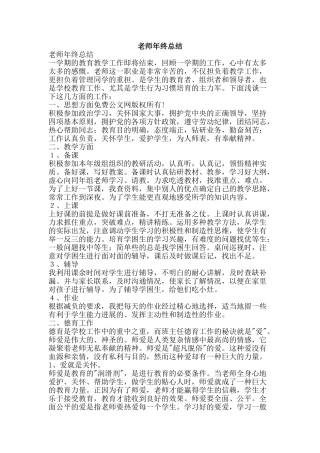 教师年终总结-精品范文资料