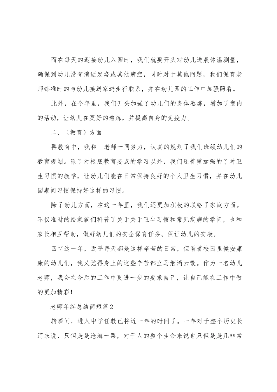 教师年终总结简短_第2页