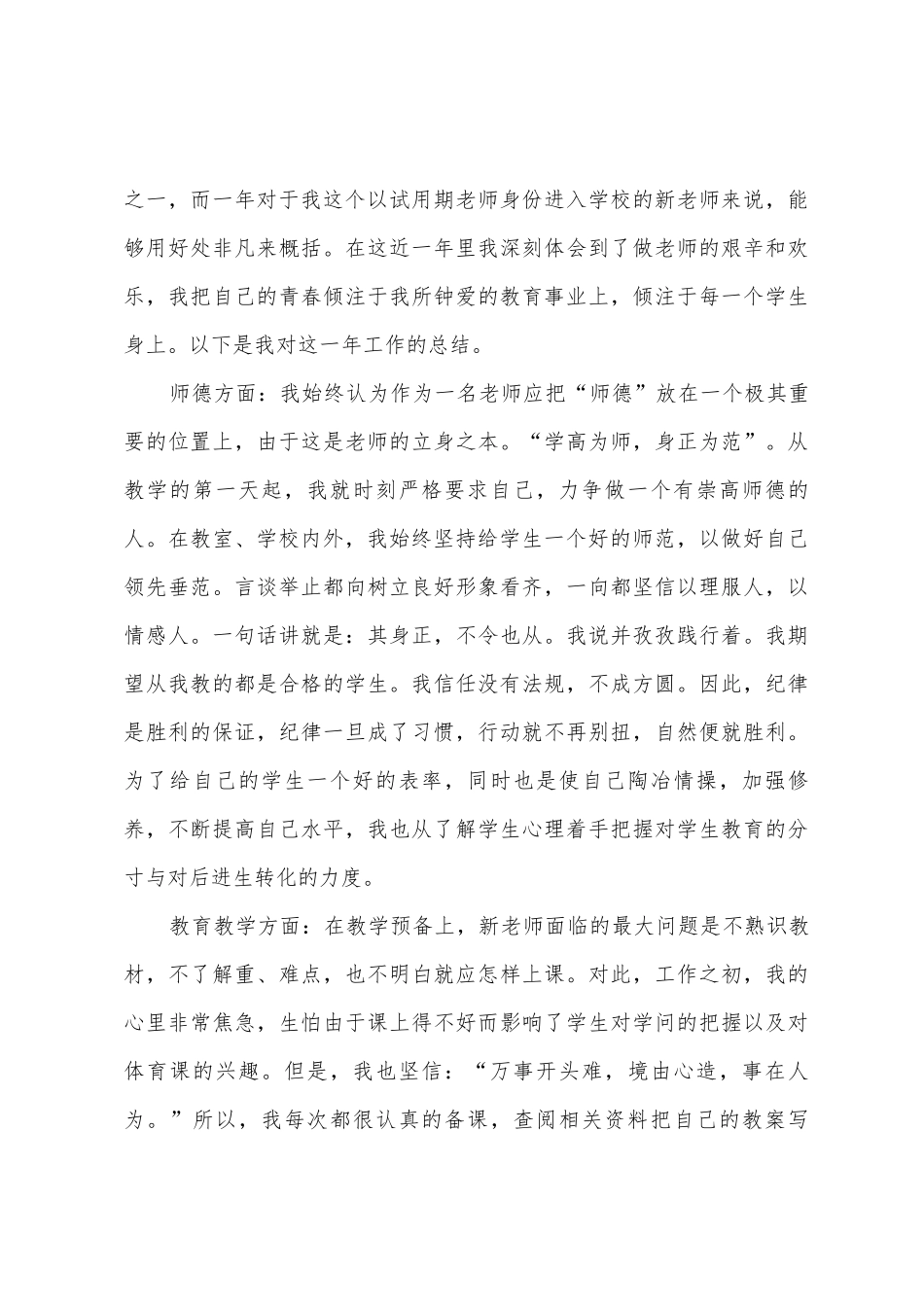 教师年终总结简短_第3页