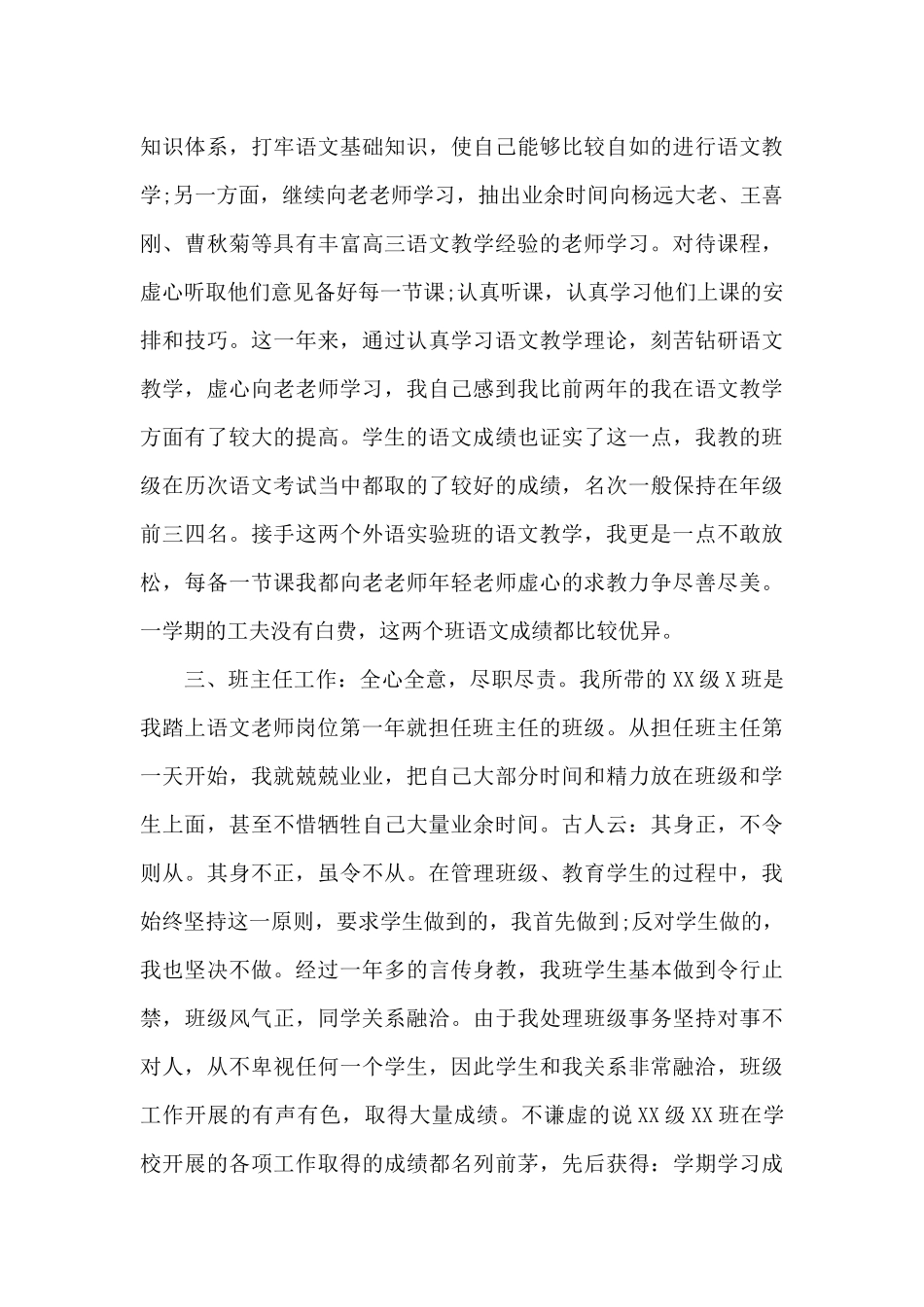 教师年终考核心得体会（标准版）_第3页