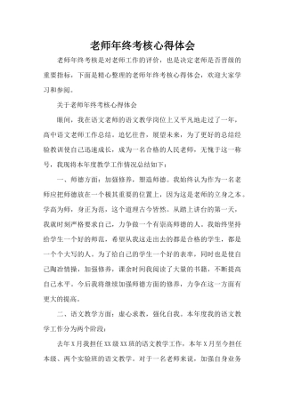 教师年终考核心得体会（标准版）