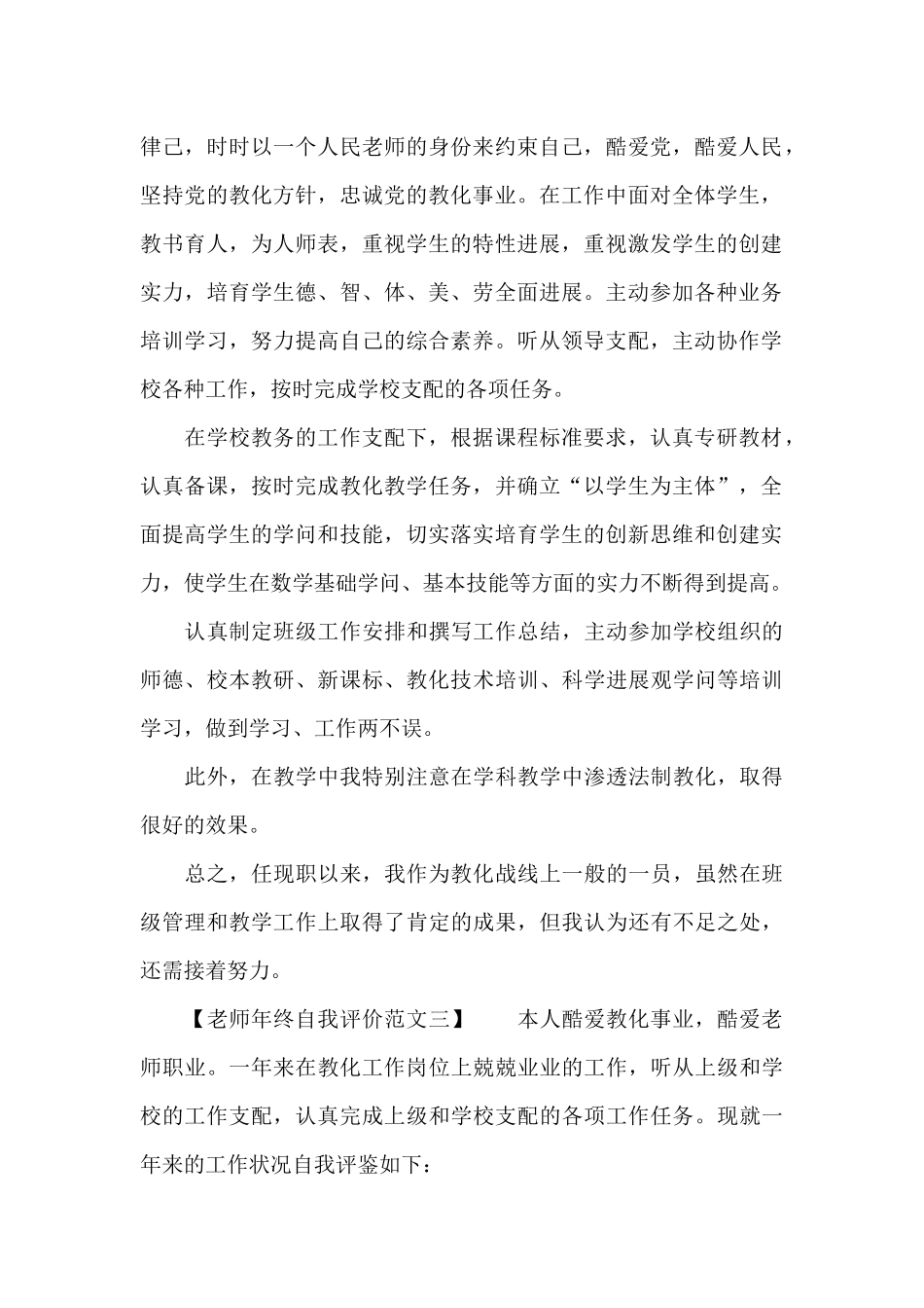 教师年终自我评价范文_第2页