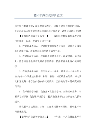 教师年终自我评价范文