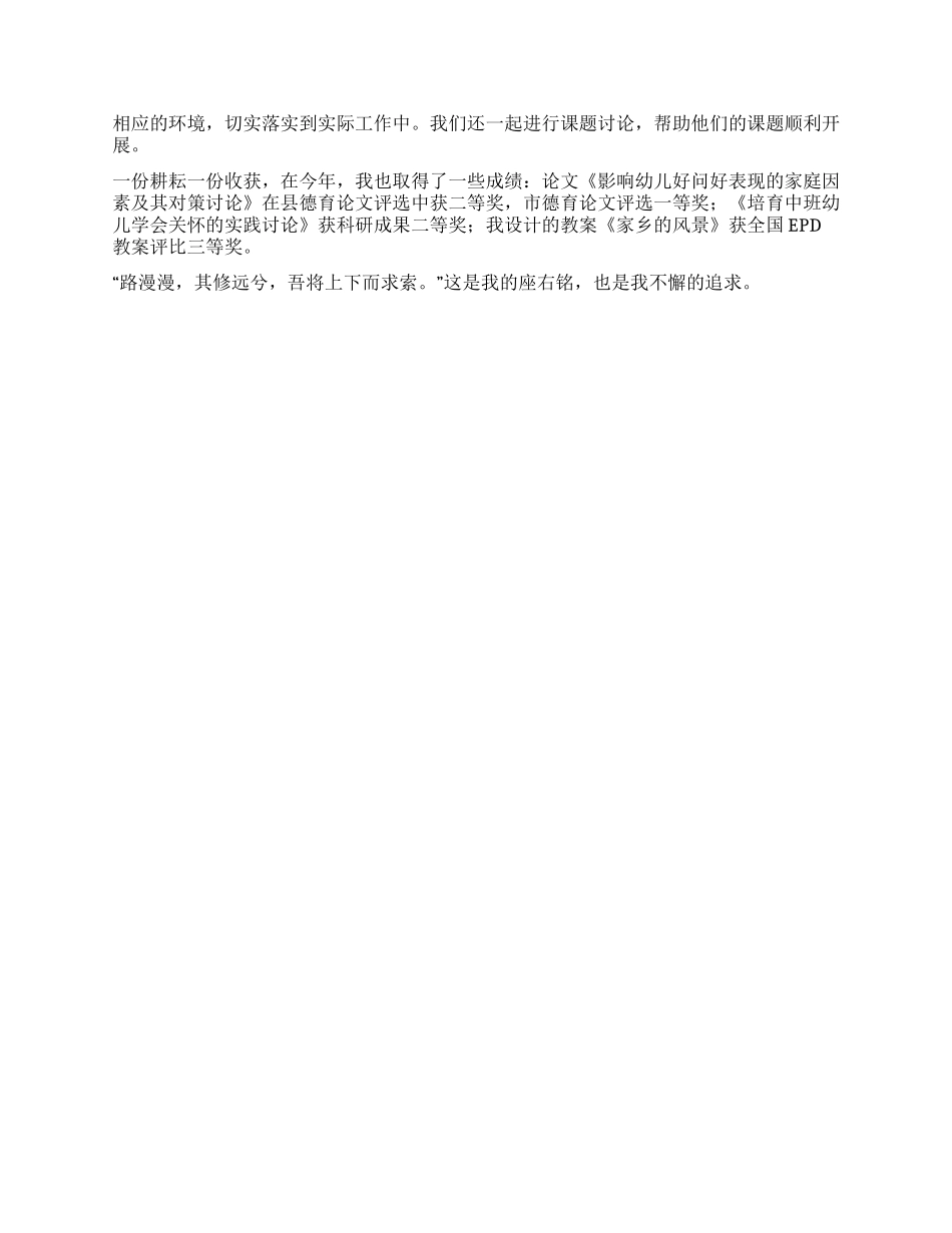 教师年终教育教学实践能力小结_第2页