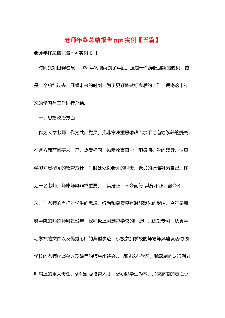 教师年终总结报告ppt实例_第1页