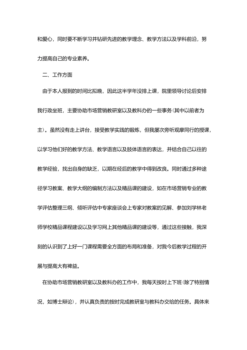 教师年终总结报告ppt实例_第2页
