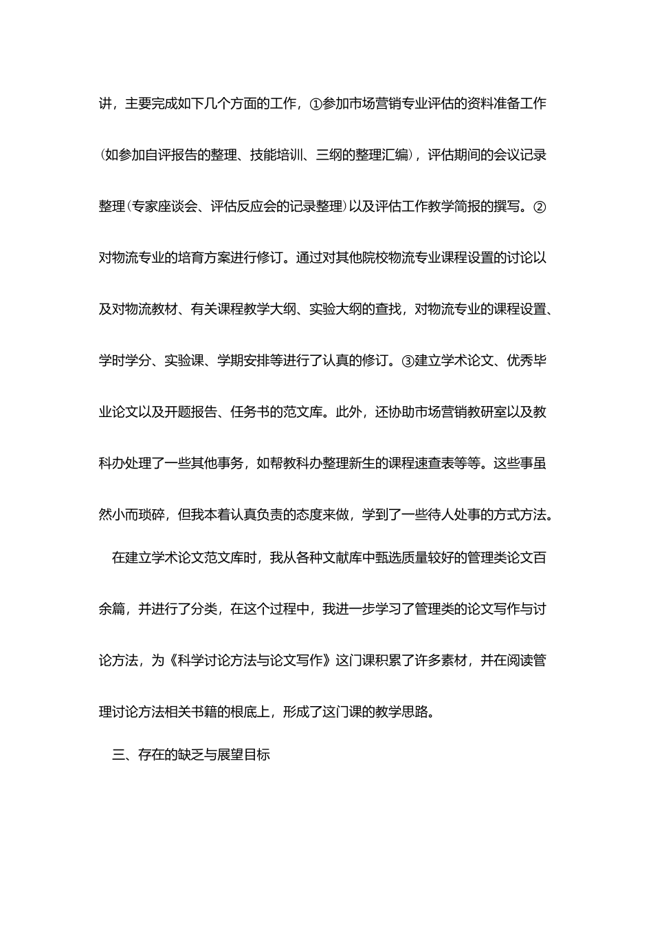 教师年终总结报告ppt实例_第3页