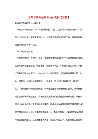 教师年终总结报告ppt实例