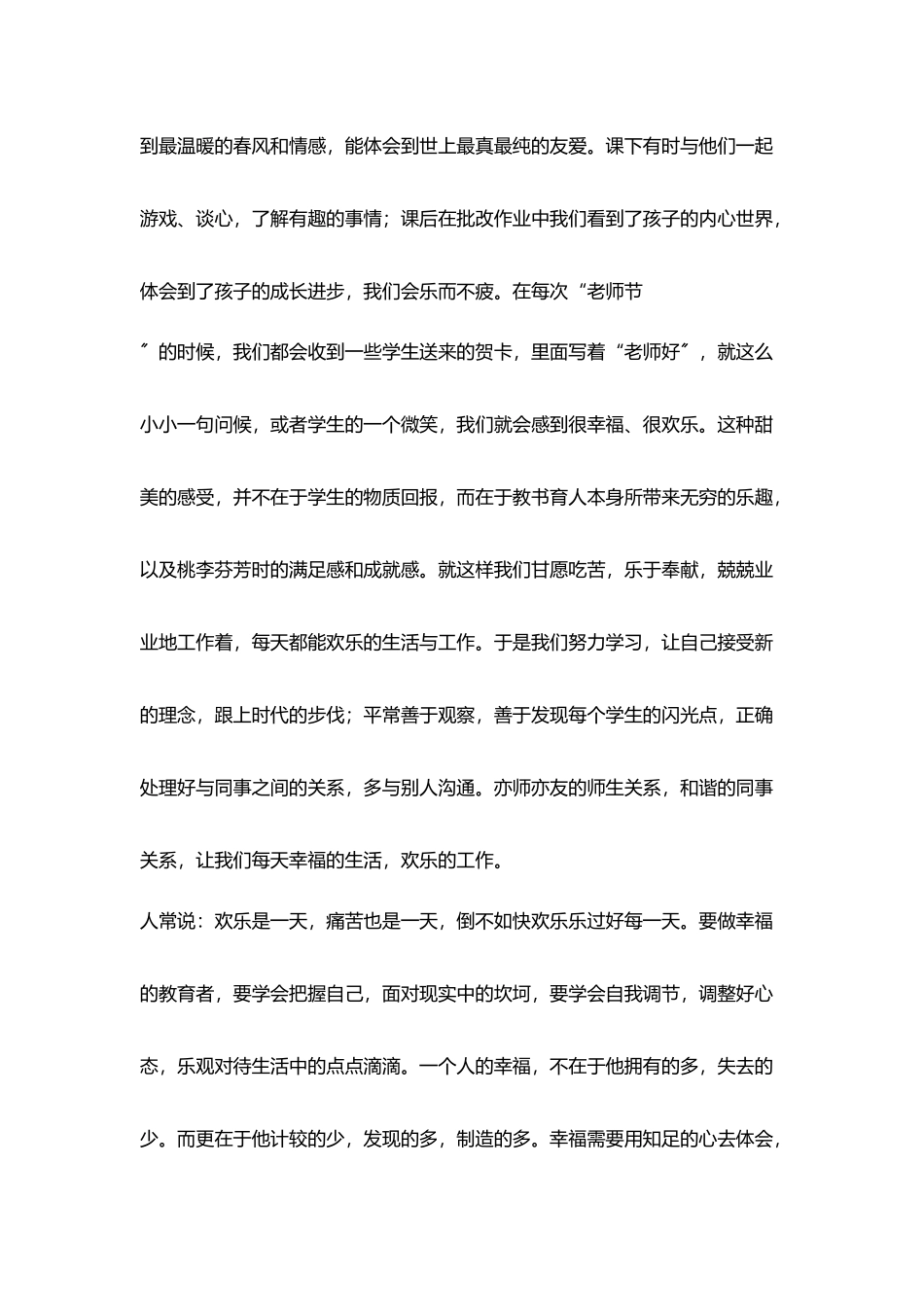 教师幸福在哪里演讲稿快乐幸福我做主_第2页