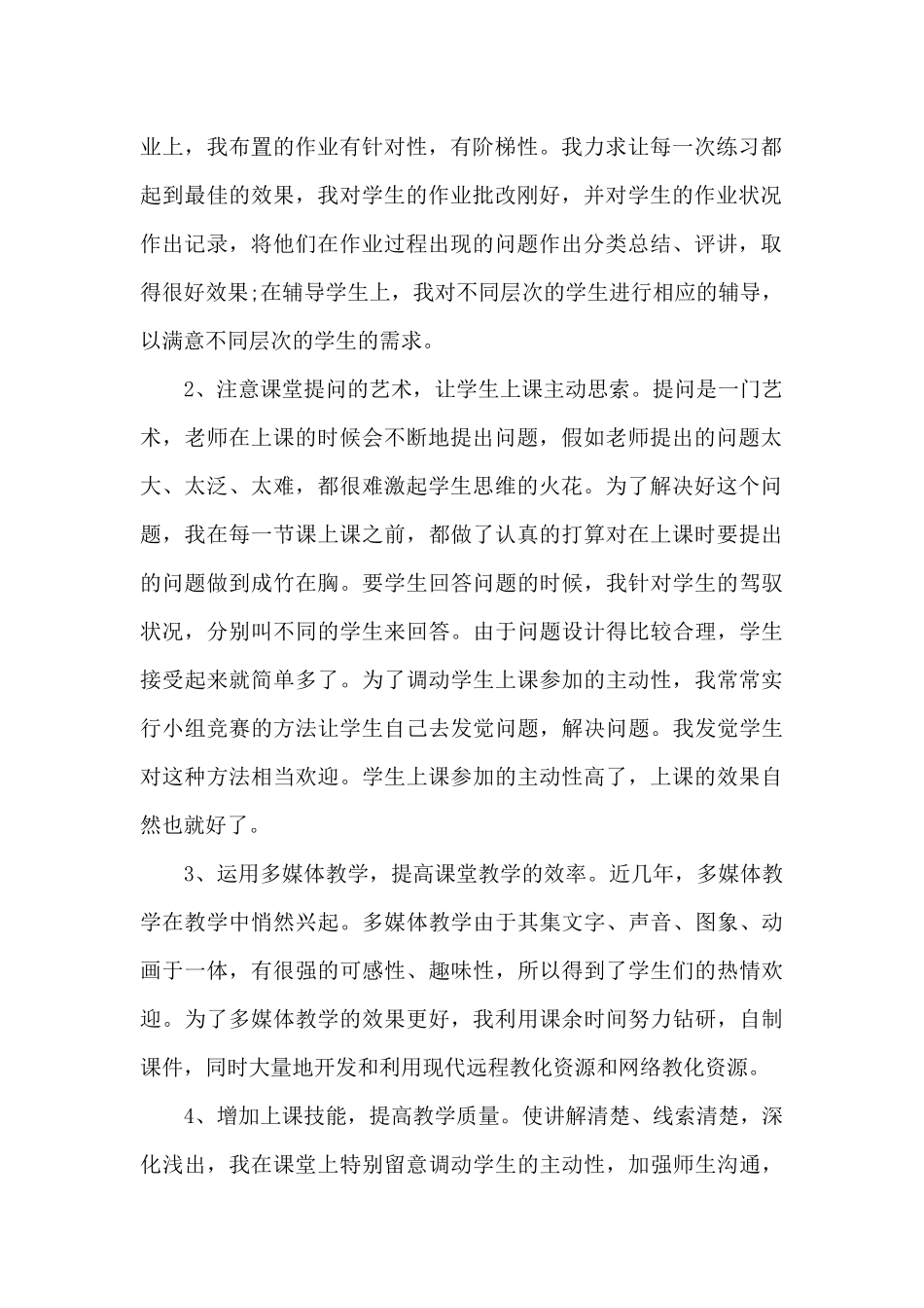 教师年终述职报告精选范文_第2页