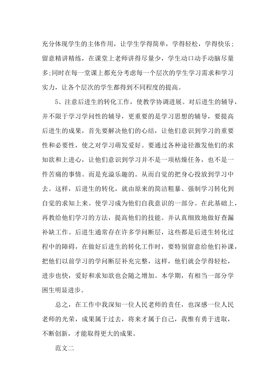 教师年终述职报告精选范文_第3页