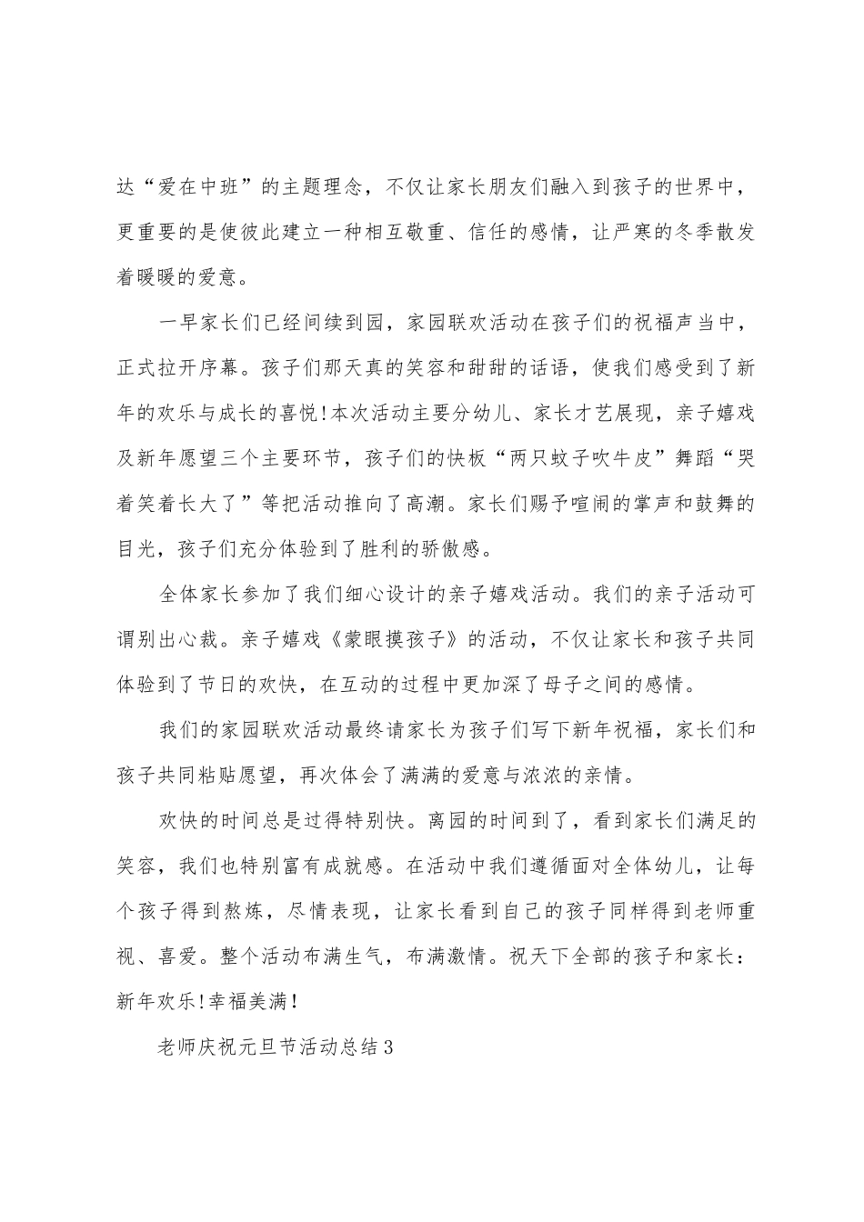 教师庆祝元旦节活动总结_第3页