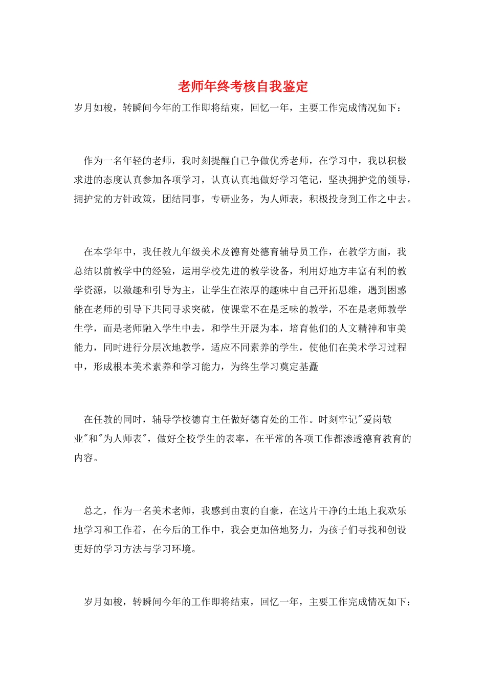 教师年终考核自我鉴定_第1页