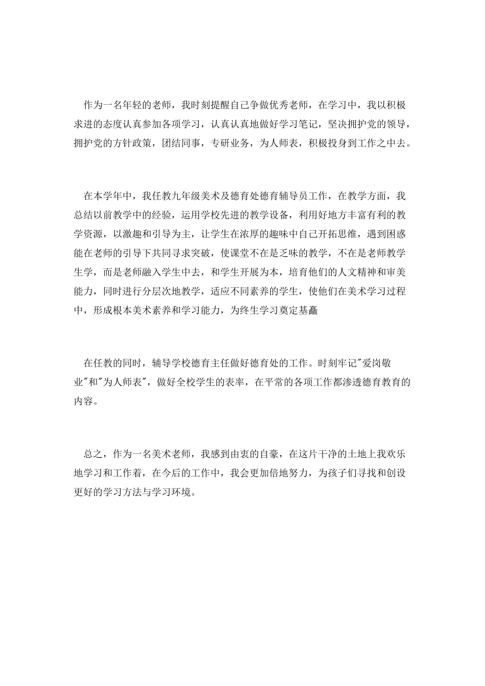 教师年终考核自我鉴定_第2页