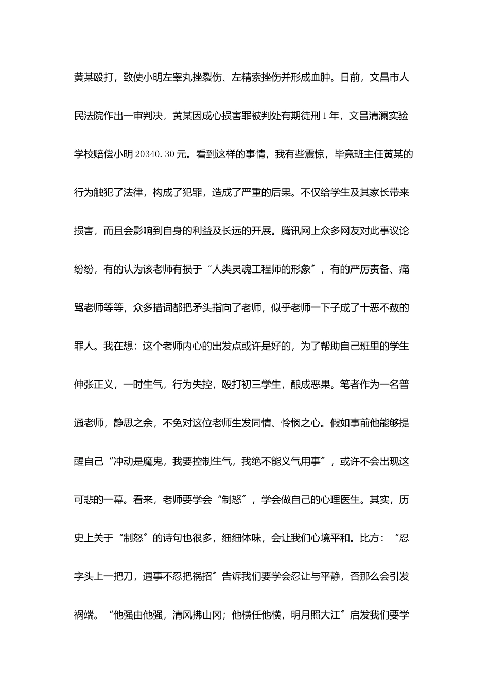 教师应学会制怒中学老师教学随笔_第2页