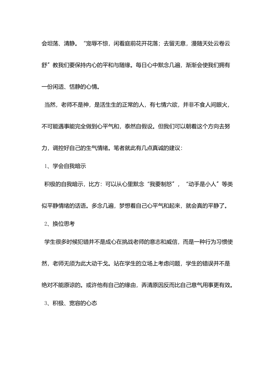 教师应学会制怒中学老师教学随笔_第3页