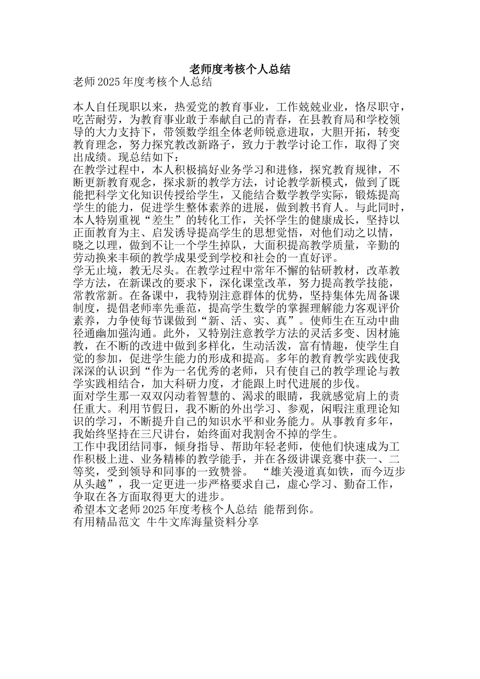 教师度考核个人总结-精品范文资料_第1页