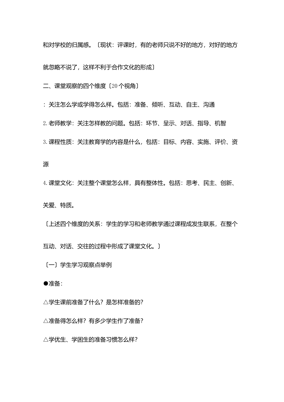 教师应该进行课堂观察_第3页