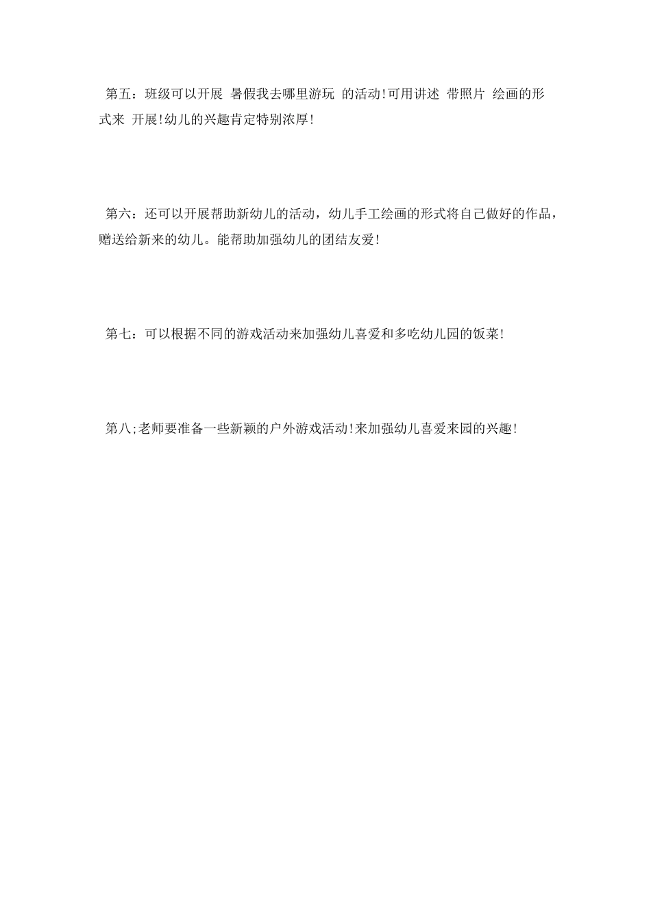 教师开学第一周班级工作计划范文_第2页