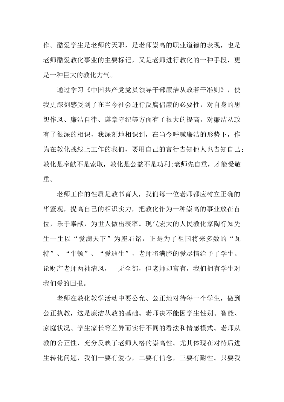 教师廉洁自律自查报告范文_第3页