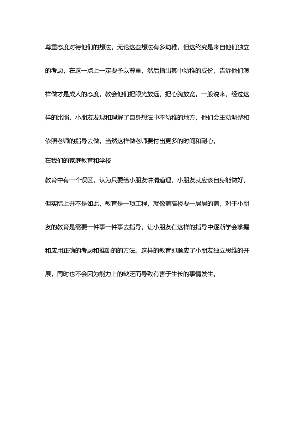 教师引导逆反期小朋友_第3页