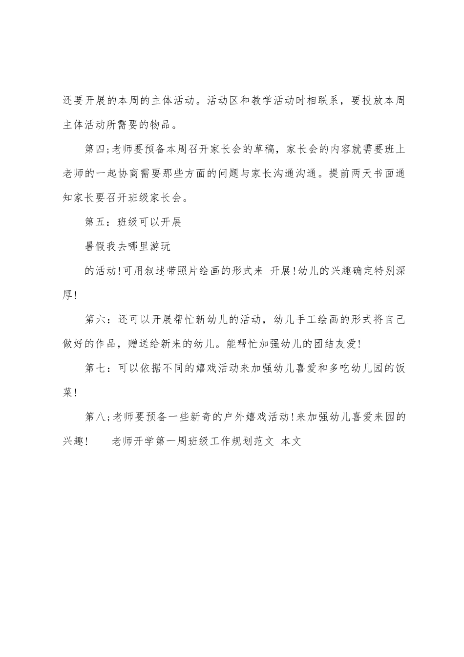 教师开学第一周班级工作计划范文_第2页