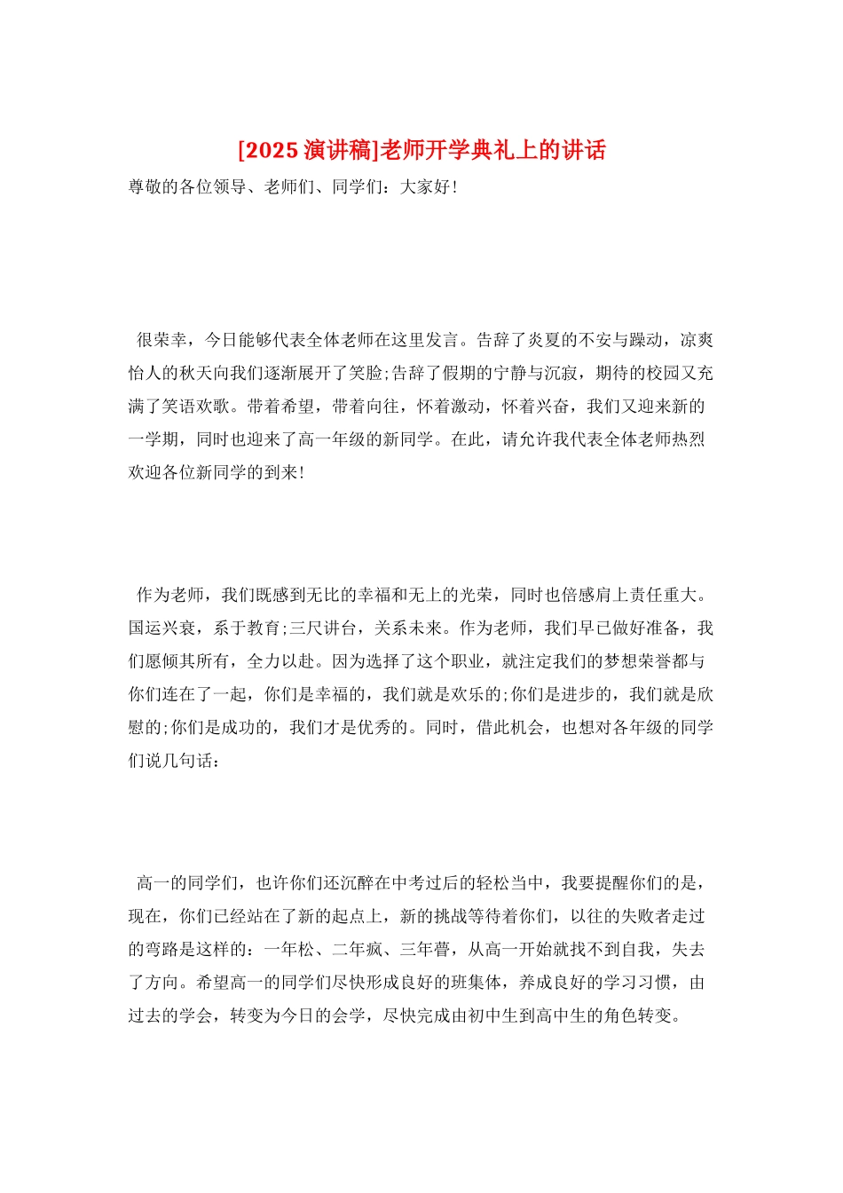 教师开学典礼上的讲话_第1页