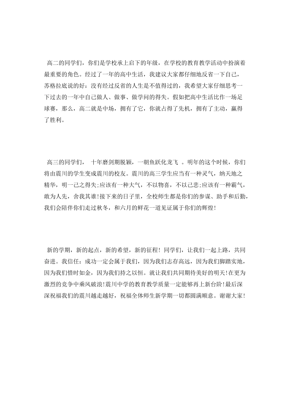 教师开学典礼上的讲话_第2页