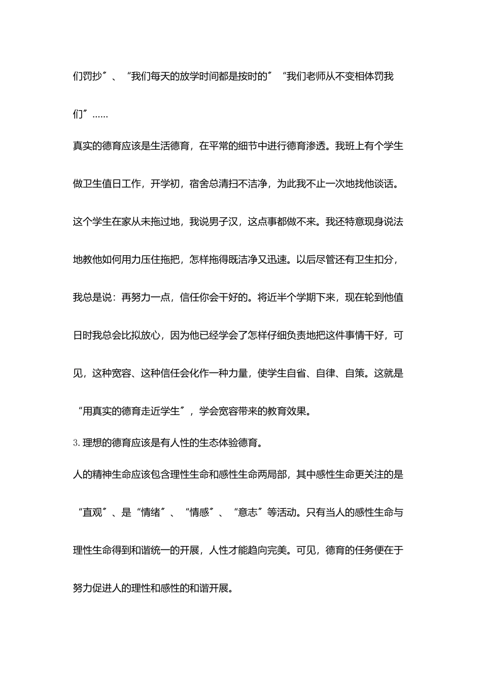 教师德育工作论文班级生态体验德育初步尝试_第3页