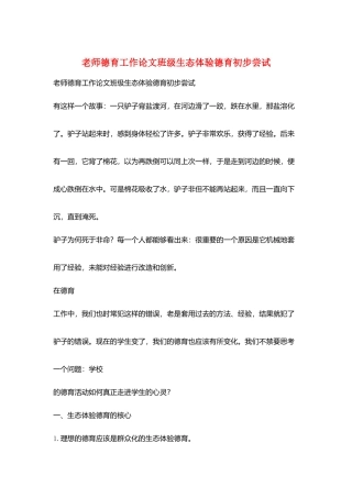 教师德育工作论文班级生态体验德育初步尝试