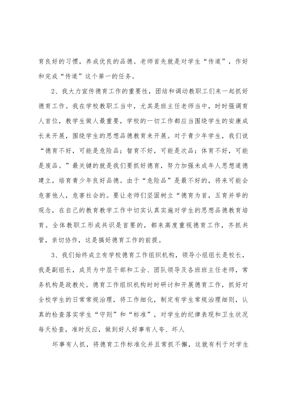 教师德育工作先进个人总结材料_第2页