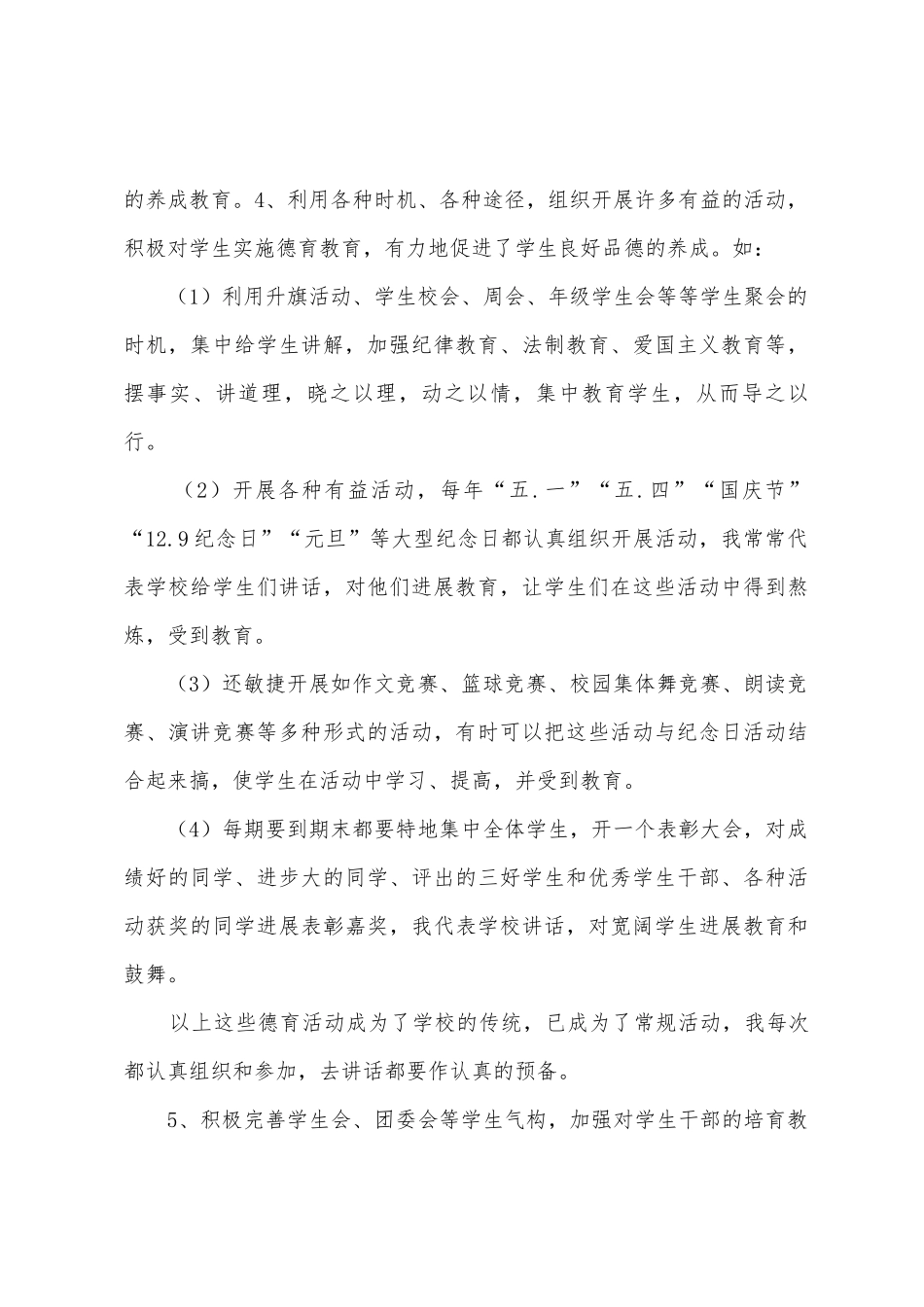 教师德育工作先进个人总结材料_第3页