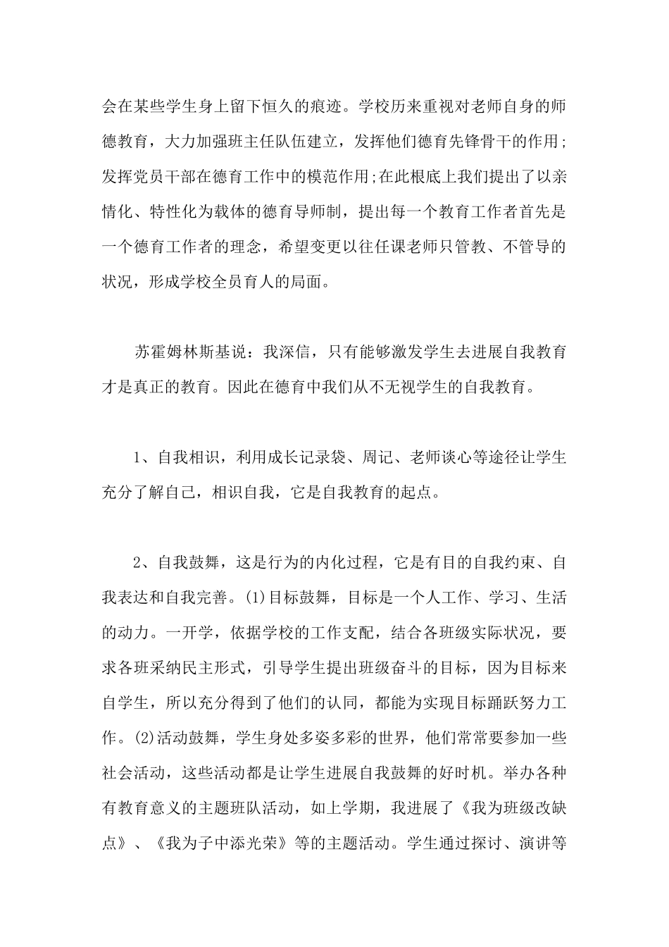 教师德育工作总结三篇_第2页