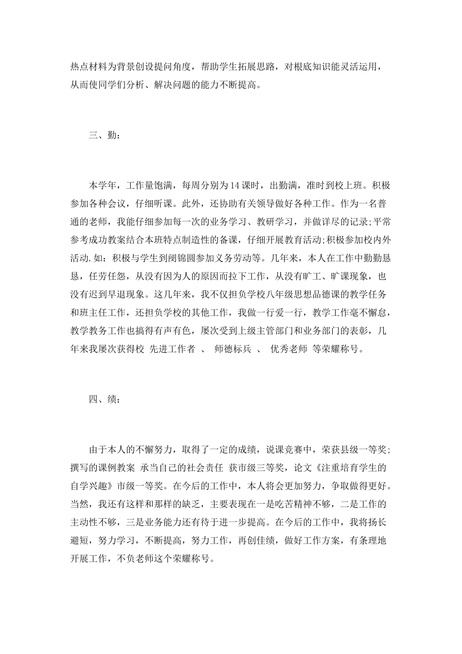 教师德能勤绩总结_第2页