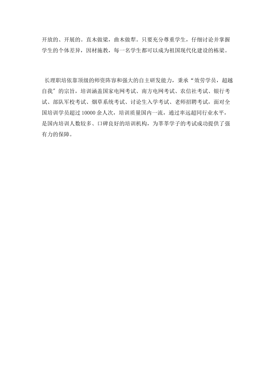 教师德育理论学习心得体会范文大全_第2页