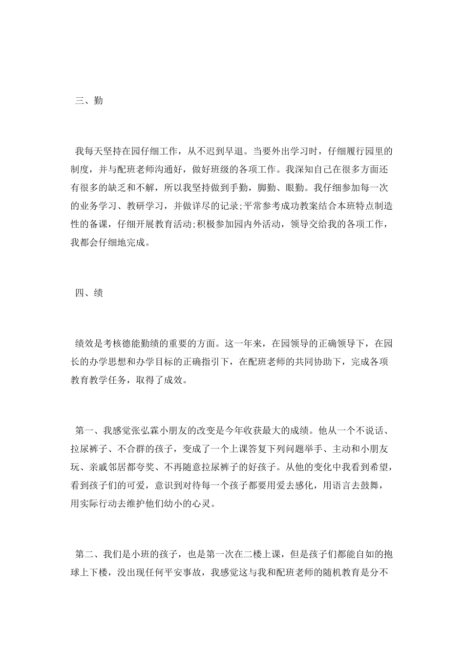教师德能勤绩廉年度考核总结_第3页