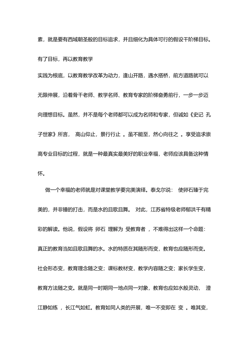 教师心得体会：做一个幸福的教师_第2页