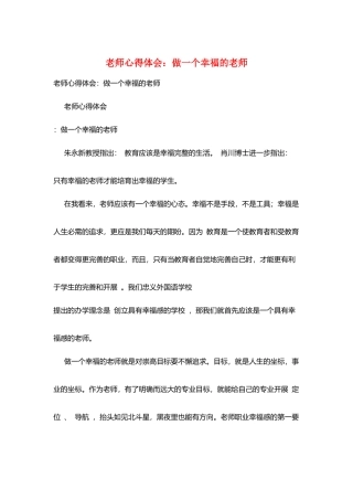 教师心得体会：做一个幸福的教师