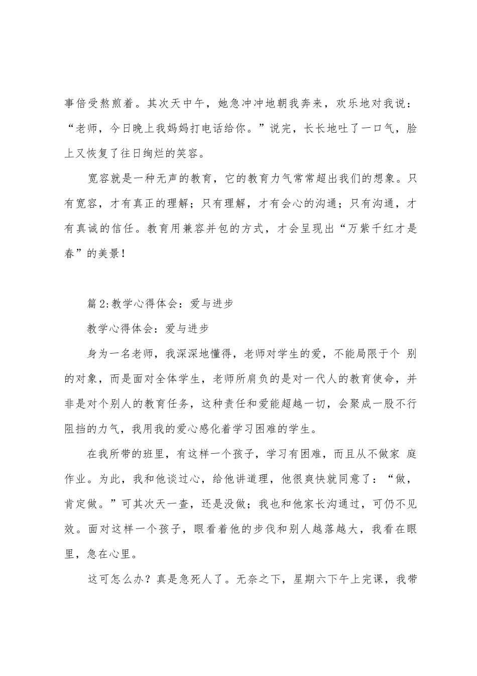 教师心得体会：宽容让教育更美丽_第3页