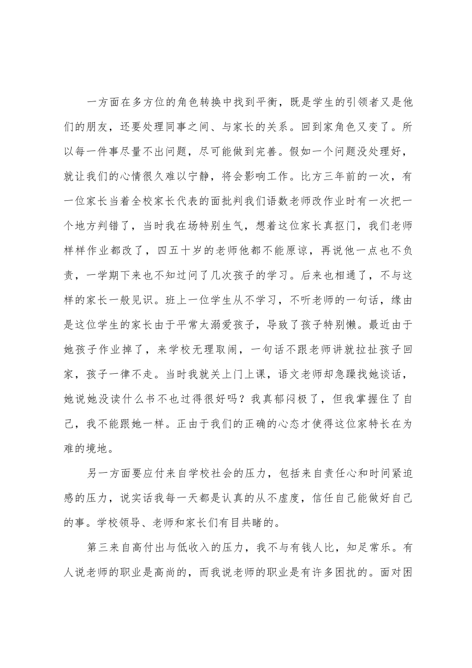 教师心理健康总结_第2页