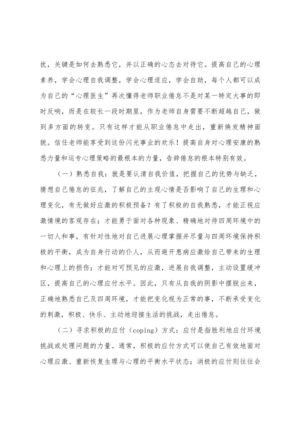 教师心理健康总结_第3页