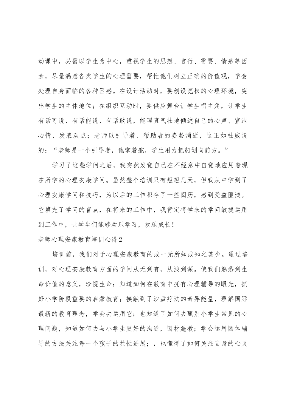 教师心理健康教育培训心得2_第2页