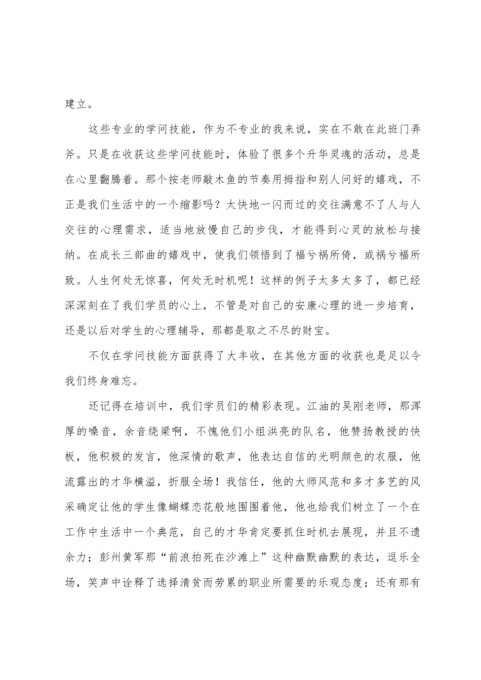 教师心理健康教育培训心得2_第3页