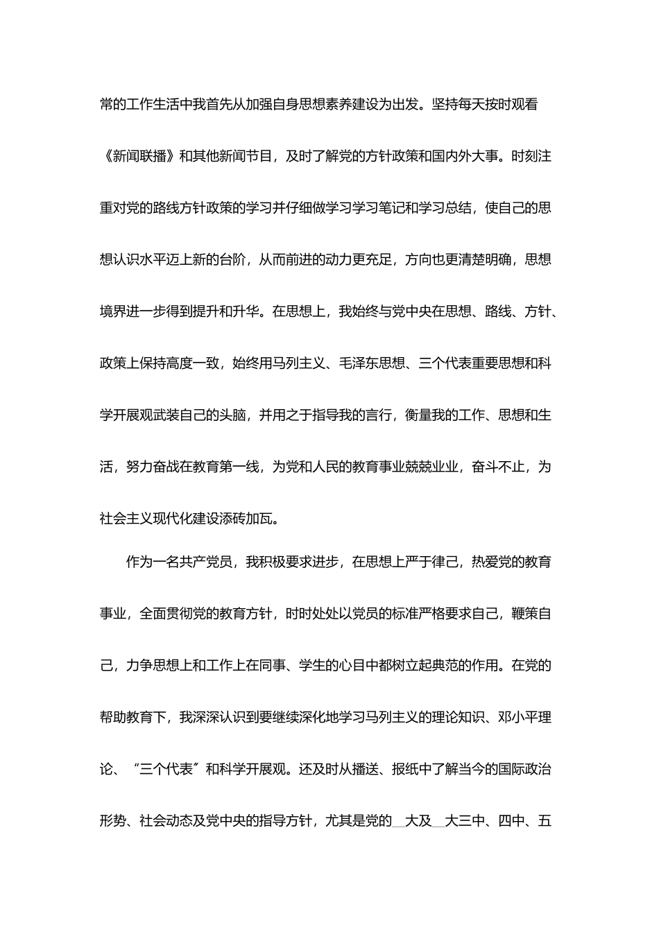 教师思想工作总结2025年参考范文_第2页