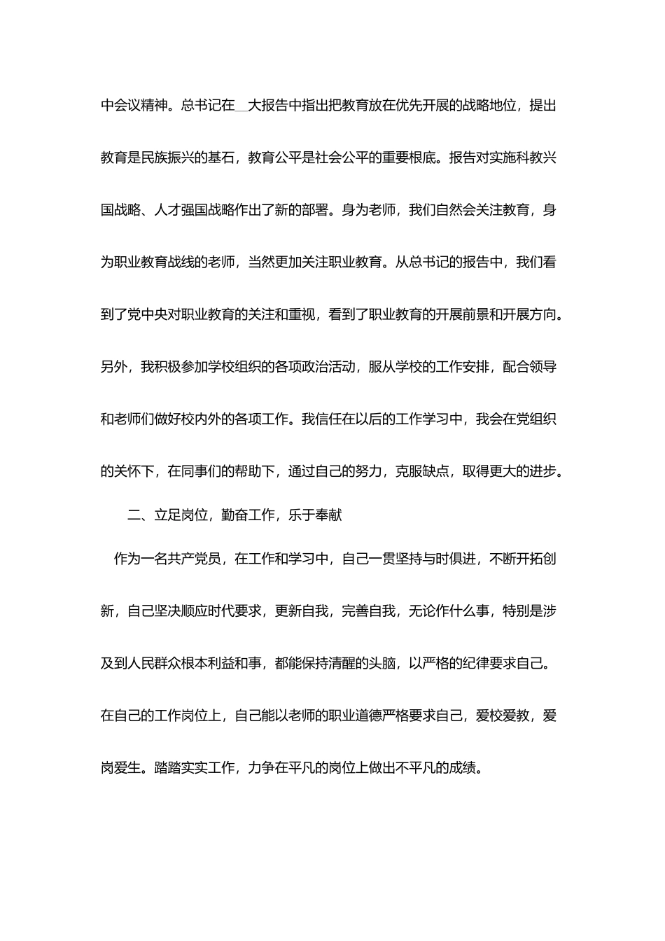 教师思想工作总结2025年参考范文_第3页