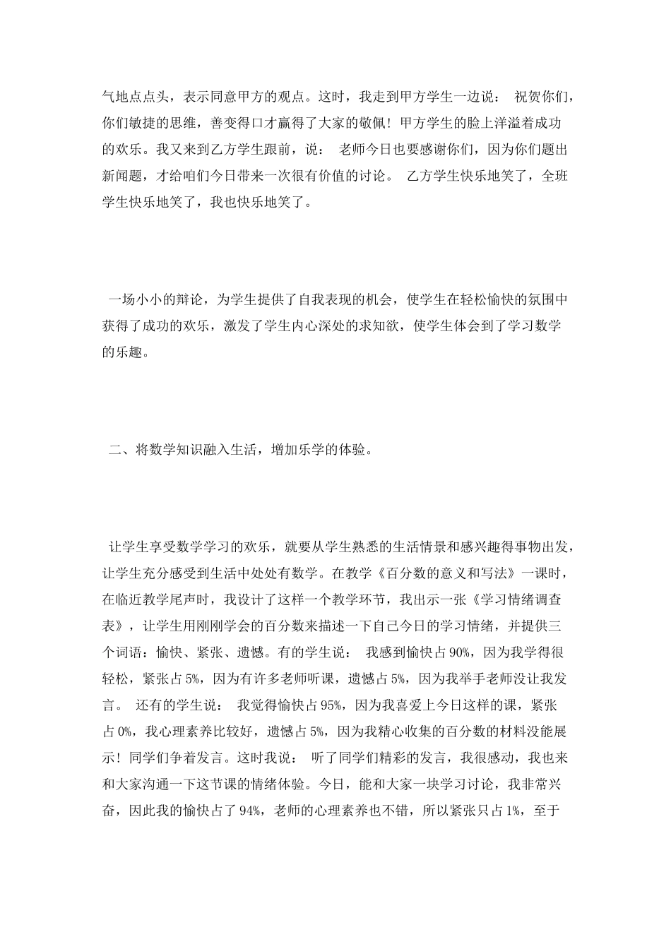 教师心得演讲稿：让每一位学生快乐学习_第2页