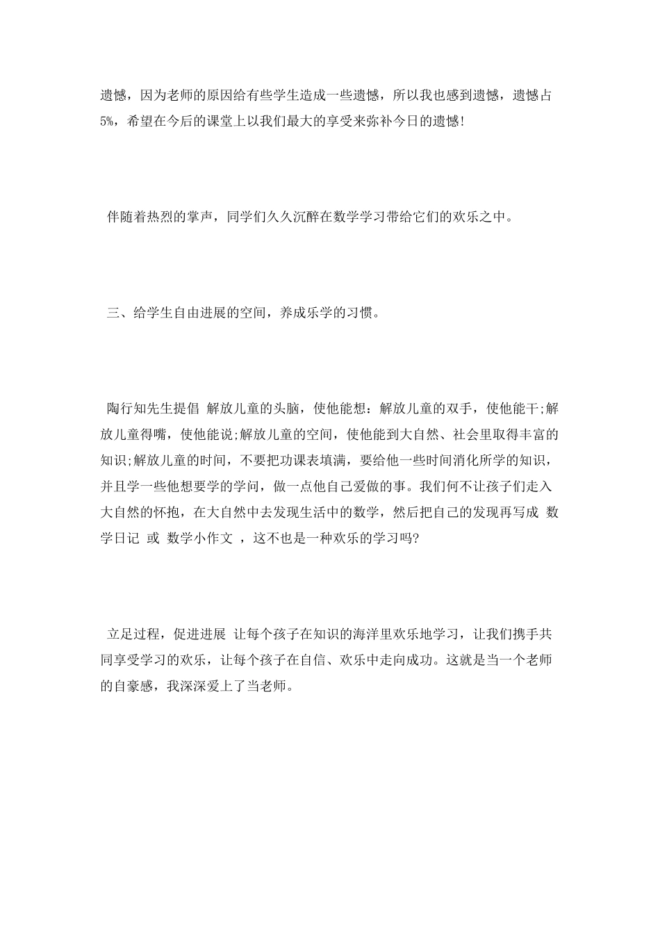 教师心得演讲稿：让每一位学生快乐学习_第3页