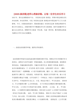 教师心得演讲稿：让每一位学生快乐学习